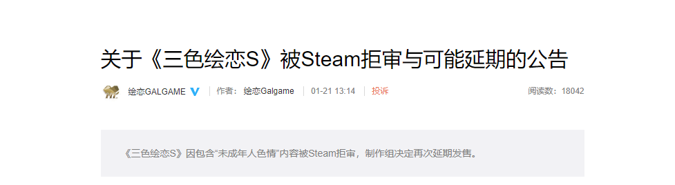 未成年低俗内容？！国产Gal《三色绘恋S》被Steam拒审延期 日上 steam 粉丝 计划 人马 成年 国产 商店 延期 发行 三色 三色绘恋 新闻资讯  第1张