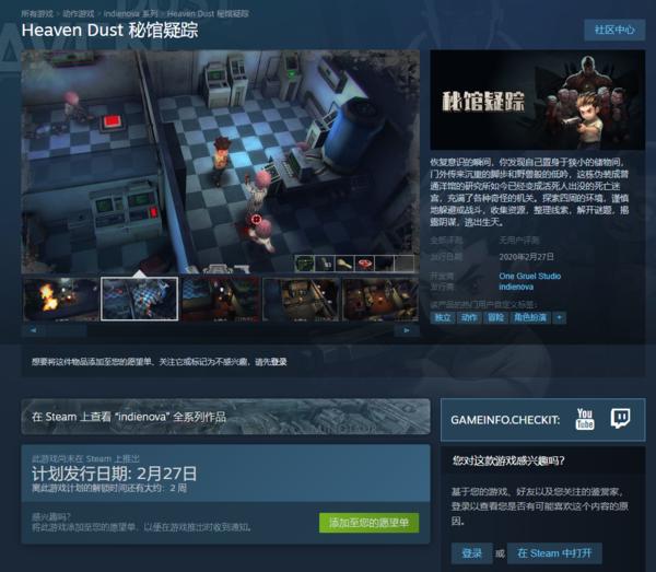 国产新作《秘馆疑踪》2月27日登陆NS/Steam 冒险解密 nova 解密游戏 die eno 工作室 steam 国产 恐怖 冒险 生化 双人 题材 发行 indie 解密 2月27 新闻资讯  第1张