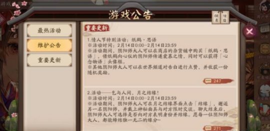 阴阳师情人节活动上线 这两点值得一“肝” 情侣 咸鱼 热恋 稀有 针女 单身狗 送礼 收集 副本 大型 结缘 情人 阴阳师 御魂 新闻资讯  第1张