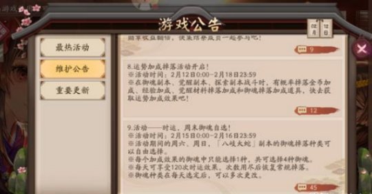 阴阳师情人节活动上线 这两点值得一“肝” 情侣 咸鱼 热恋 稀有 针女 单身狗 送礼 收集 副本 大型 结缘 情人 阴阳师 御魂 新闻资讯  第3张