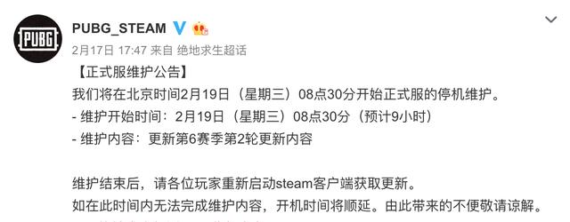 绝地求生正式服维护：停机维护9小时更新第六赛季第二轮内容 开机 分开 北京时间 steam 停机 星期三 新闻资讯  第1张