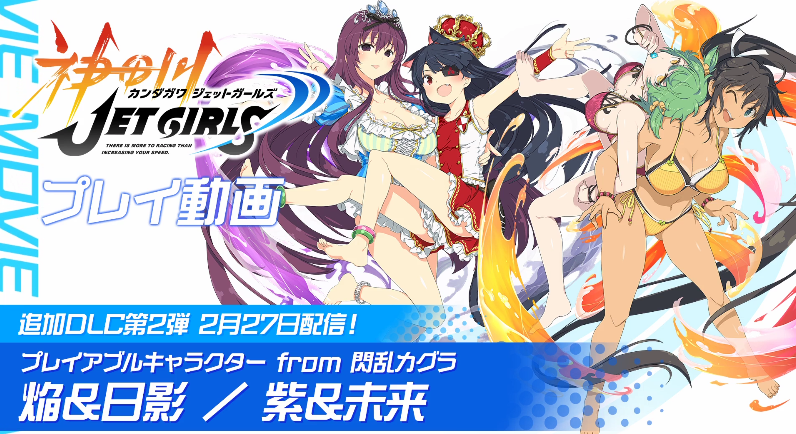 马里奥赛车混合死或生沙排！《神田川JETGIRLS》公布第二弹DLC 中文 竞技 简体 激战 摩托 竞速游戏 速游 马里奥 沙排 死或生 赛车 里奥 马里奥赛车 竞速 神田川 少女 新闻资讯  第2张