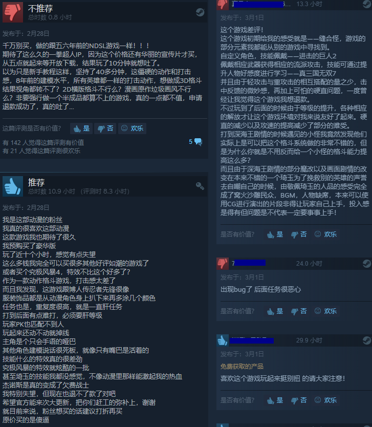 打击感差人物建模不够精细！《一拳超人：无名英雄》Steam率仅为45% 人物 动漫 color 粉丝 超人 一拳超人 无名英雄 无名 新闻资讯  第2张