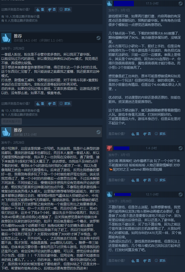 打击感差人物建模不够精细！《一拳超人：无名英雄》Steam率仅为45% 人物 动漫 color 粉丝 超人 一拳超人 无名英雄 无名 新闻资讯  第3张