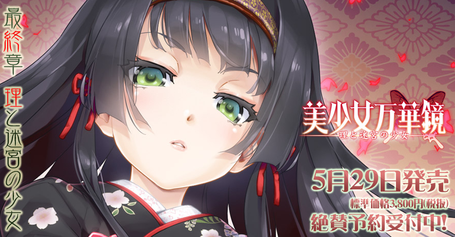 《美少女万华镜》最终作延期至5月29日发售 处理大量美丽CG 日上 meg 神明 外传 勿忘 mega 原画 诅咒 超自然 ar 延期 万华镜 美少女万华镜 少女 新闻资讯  第1张