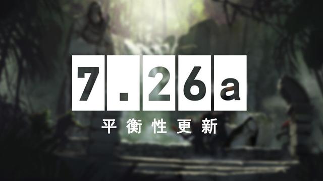 DOTA2：7.26a版本发布 炼金术士跌落神坛冰眼大幅加强 dota 4月22 道具 dota2 贪婪 炼金 6a 炼金术 术士 大幅 补丁 新闻资讯  第1张