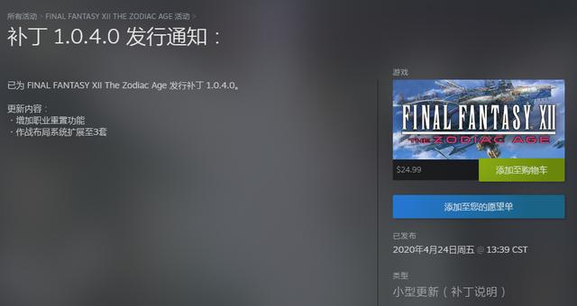 Steam《最终幻想12》移除D加密 加入职业重置功能 天空 d加密 战争 amd 经典游戏 作战 黄道 冒险 瓦利 补丁 加密 幻想 最终幻想 最终幻想1 最终幻想12 新闻资讯  第3张