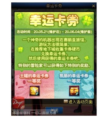 DNF5.21更新爆料总结：快来看看这些奖励能不能吸引你 增幅 强化 门票 可得 爆料 dnf 新闻资讯  第1张