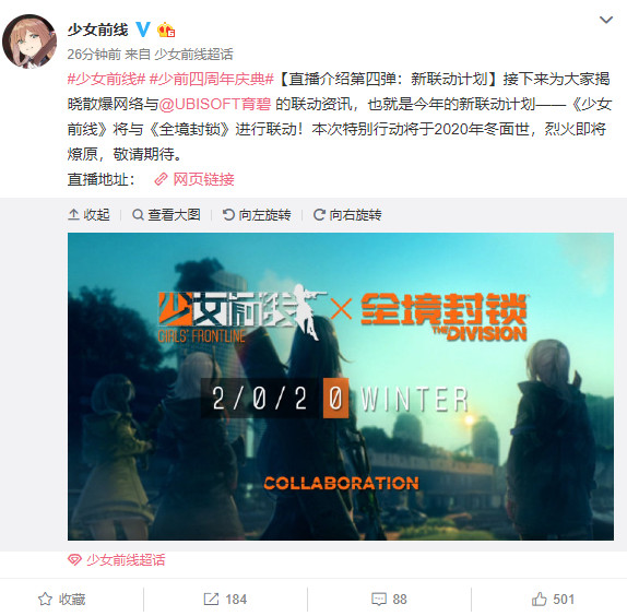 《少女前线》宣布和《全境封锁》联动！今冬面世 特别行动 育碧游戏 游戏展 碧游 方舟 计划 烈火 今晚 明日 行动 封锁 育碧 全境封锁 少女前线 前线 少女 联动 新闻资讯  第1张