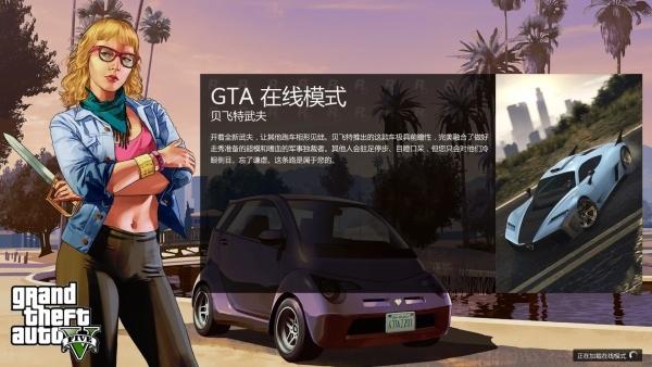 《GTA5》线上模式新手进去该干什么？怎么赚钱？前期攻略一览 赚钱 白嫖 怎么赚钱 epic gta gta5 新闻资讯  第1张