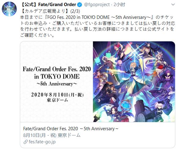 《FGO》宣布将取消五周年活动！ 推特 扩大 举办 截图 计划 原计划 fgo 五周年 周年 新闻资讯  第2张