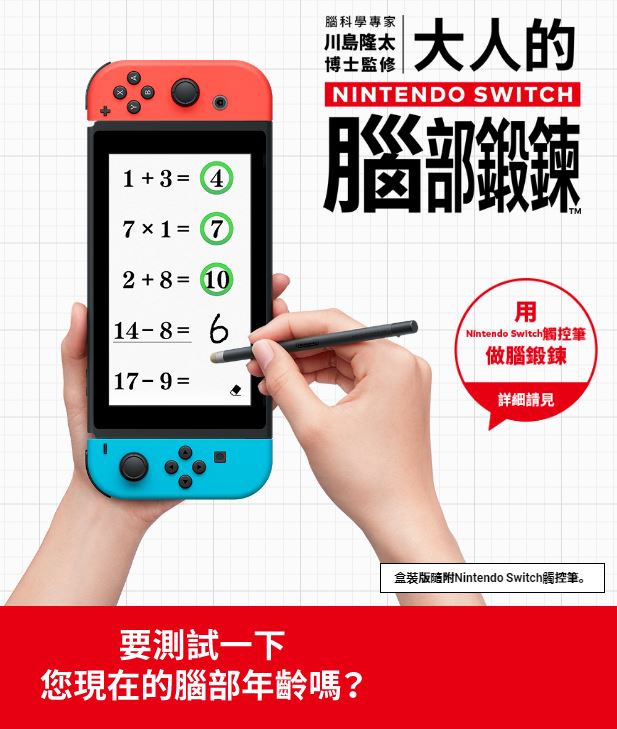 Switch《脑锻炼》中文版宣传片 中文官网已上线 触控 大脑 点我 对战 触控笔 年底 除此之外 手写 玩乐 相机 形状 照相 强化 大人 宣传片 的中文 任天堂 中文 新闻资讯  第1张