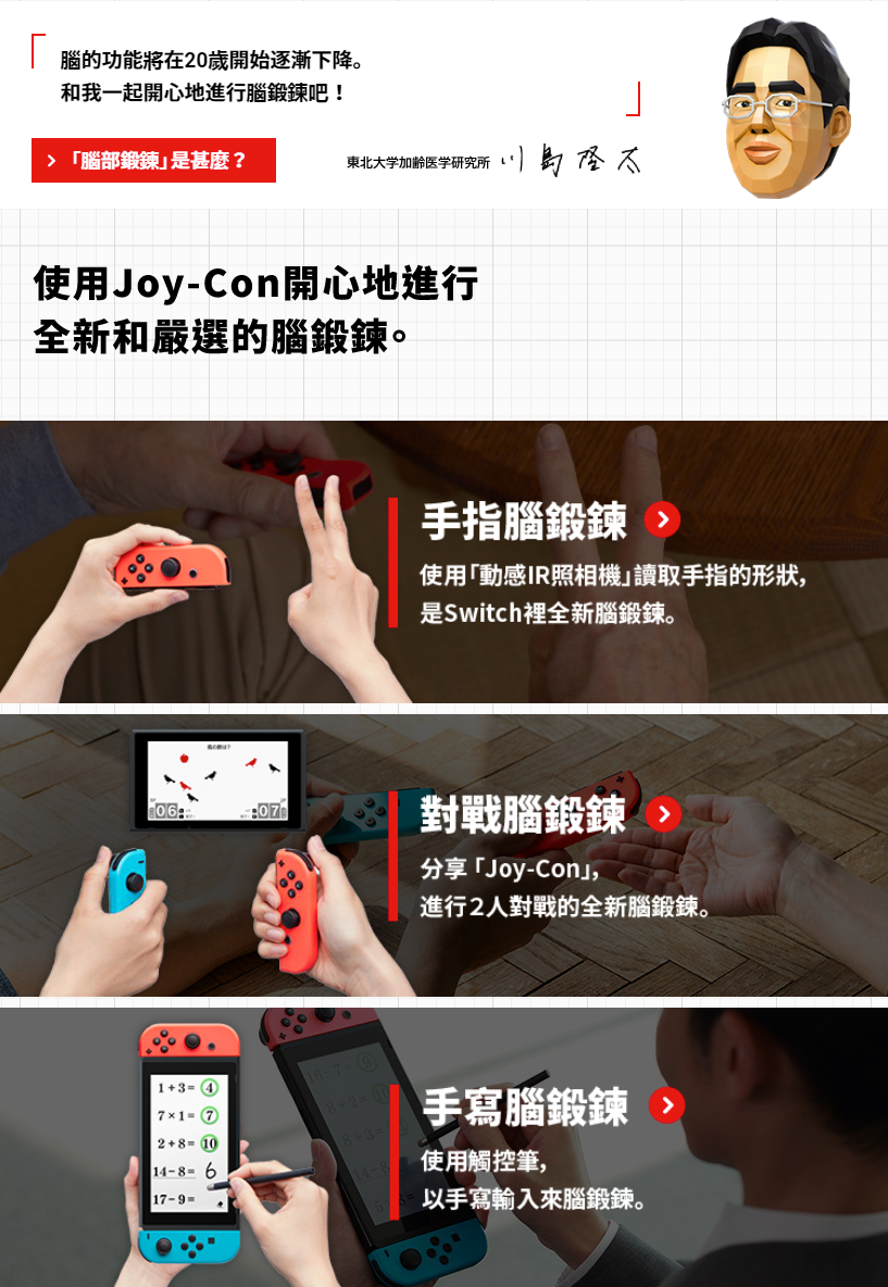 Switch《脑锻炼》中文版宣传片 中文官网已上线 触控 大脑 点我 对战 触控笔 年底 除此之外 手写 玩乐 相机 形状 照相 强化 大人 宣传片 的中文 任天堂 中文 新闻资讯  第2张