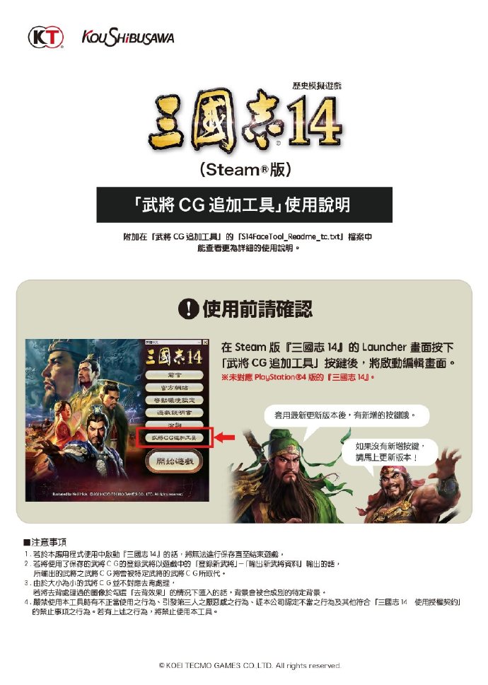 《三国志14》6.25更新上线：追加名册、自定义武将CG 命令 失去 死亡 袁术 探索 三国志1 启动器 三国志 部队 错误 发条 三国 名品 空白 三国志14 开始菜单 图像 剧本 势力 新闻资讯  第4张