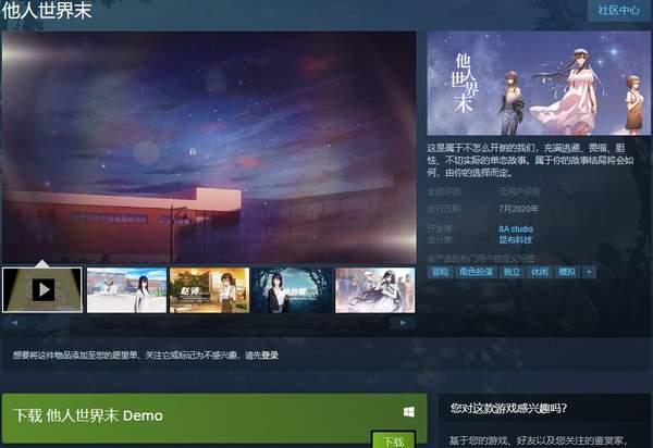 画风略显鬼畜？国产AVG新作《他人世界末》上线Steam 预计 主角 商店 画风 鬼畜 vg avg 国产av steam 国产 新闻资讯  第1张