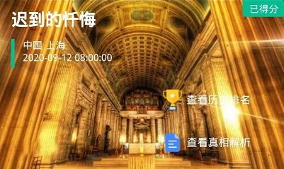 犯罪大师迟到的忏悔凶手 犯罪大师迟到的忏悔答案 9月12 凶手 犯罪大师 新闻资讯  第1张