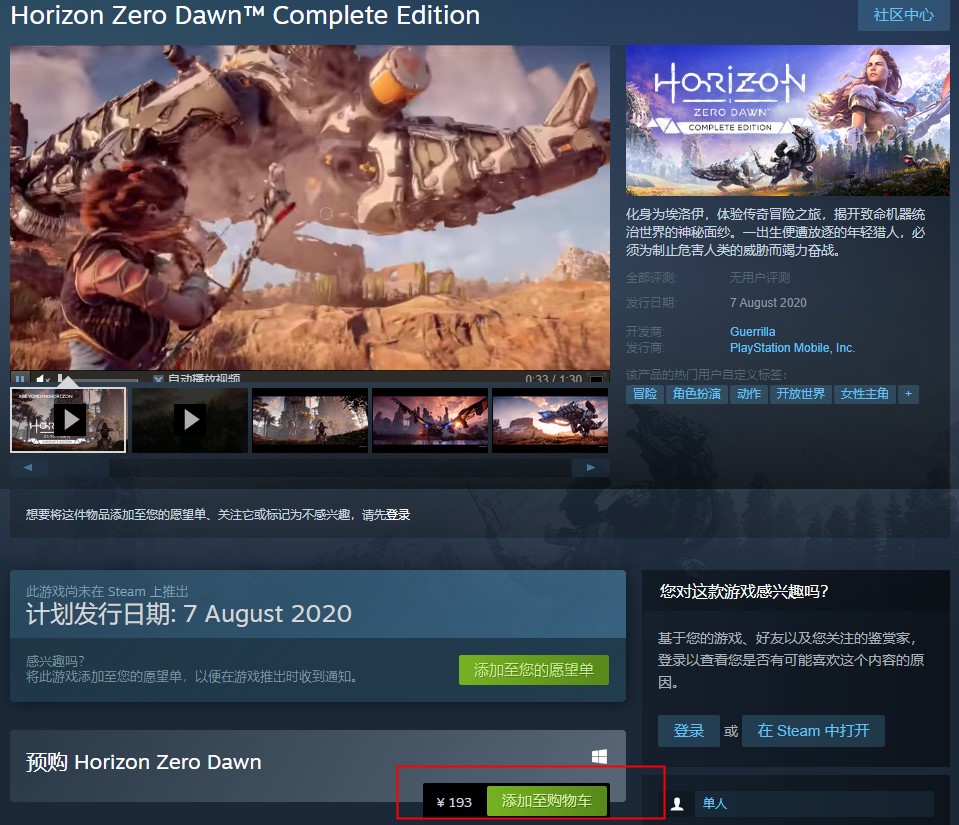 涨价幅度夸张！Steam《地平线：黎明时分》莫名涨价 迄今为止 完整版 ez 出超 99美元 独占 steam 莫名 西部 中土 最初 游戏商城 幅度 黎明 地平线 新闻资讯  第4张