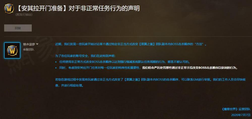 魔兽世界怀旧服发布蓝贴：打击通过非正常手段改变boss击杀顺序以获利的行为！ 正常 魔兽 开门 怀旧 改变 怀旧服 魔兽世界 boss 新闻资讯  第1张