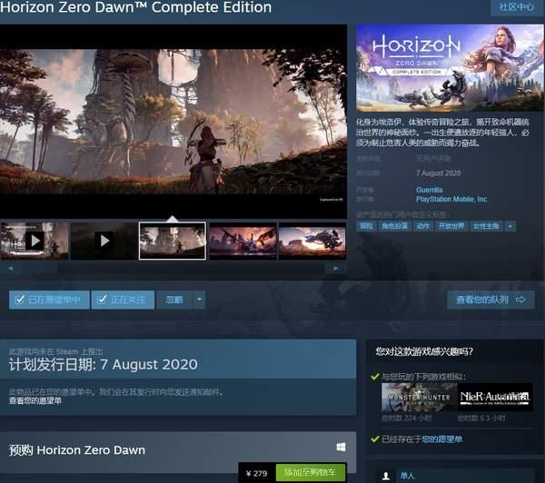 脸都不要了？《地平线：零之黎明》Steam预购二度涨价！ 最初 天国 独占 steam 黎明 地平线 新闻资讯  第1张