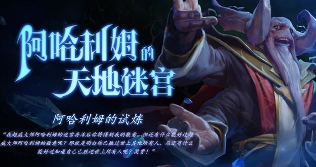 DOTA2 7月17日更新日志：阿哈利姆的天地迷宫游戏性更新 天地 迷宫 哈利 迷宫游戏 dota 7月17 dota2 新闻资讯  第1张