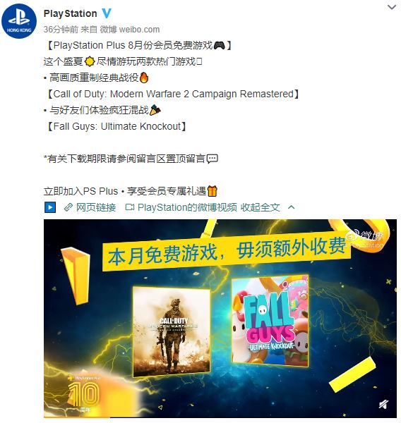 PSN港服8月会免游戏公布：《使命召唤：现代战争2 重制版》、《糖豆人》 psn yoo 淘汰赛 ps 给力 美服 psn港服 淘汰 免费游戏 港服 糖豆 现代战争2 现代 战争 现代战争 使命召唤 使命 新闻资讯  第1张