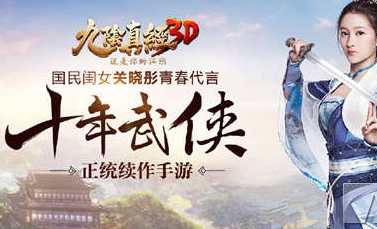 《九阴真经3D》全年后续开发计划曝光 还原最真实的武侠世界 巅峰对决 跨服 全年 家园 还原 对决 计划 创造 武侠世界 门派 侠客 武林 武侠 九阴真经 九阴 江湖 新闻资讯  第1张