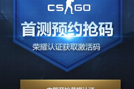 CSGO国服激活码已开始发放 高概率获码方式曝光 nwe sgo xin 激活码领取 csgo国服 cs jo tm ym 短信 美通 支付宝 教程 曝光 激活码 新闻资讯  第1张