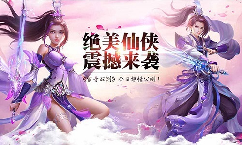 绝美仙侠引爆酷夏 《紫青双剑》今日燃情公测！ 飞行 幻想 幻化 公测 外观 竞技 结婚 角色扮演 挂机 仙侠 紫青双剑 双剑 副本 新闻资讯  第1张