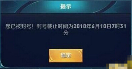 王者荣耀封号怎么解封 被误封解除办法详解 低于 对战 挂机 脚本 外挂软件 轻度 外挂 信誉 战区 人头 荣耀战区 王者荣耀 封号 新闻资讯  第1张