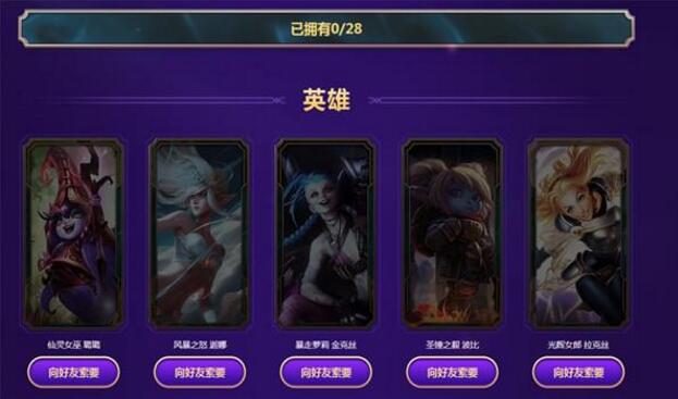 LOL星之守护者收集卡牌活动 收集卡牌兑换皮肤玩法攻略 cod ida 打游戏 ar qq 9月14 多余 魔法卡片 tm 魔法 权利 lol星之守护者 lol 卡片 守护者 守护 卡牌 收集 集卡 新闻资讯  第3张