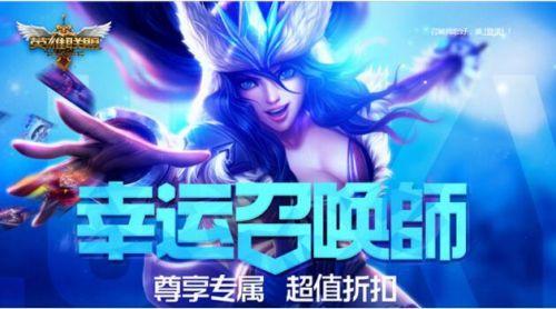 LOL九月幸运召唤师活动开启 一折皮肤任你抽！ 9月30 luck 9月3 act dex htm lol幸运 ar lol幸运召唤师 tm 金币 qq 道具 九月 lol 幸运召唤师 召唤师 新闻资讯  第1张