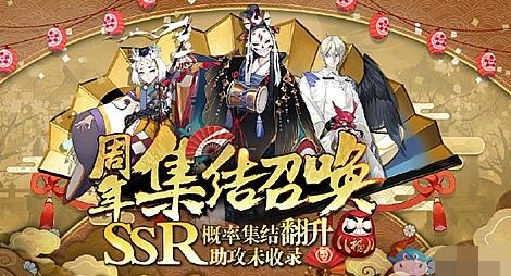 阴阳师一周年SSR概率翻升多少？ SSR概率翻升具体掉落概率详解 回馈 9月26 解答 可达 9月23 神秘 图鉴 现世 小松 礼盒 符咒 小伙伴 大人 重奏 周年 集结 阴阳师 新闻资讯  第1张