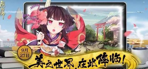 阴阳师桌面版9月27日周年庆全平台上线 扫一扫 相机 突击 摸摸 解答 改变 显示桌面 办公 御魂 小伙伴 电脑 阴阳师桌面版 周年庆 周年 阴阳师 桌面 新闻资讯  第1张