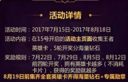 王者荣耀7.15神秘英雄登场 7.15活动攻略抢先看 大奖 道具 7月22 福利 卡片 露娜 坦克 稀有 战士 金币 7月15 新英雄 神秘 登场 王者荣耀 新闻资讯  第2张