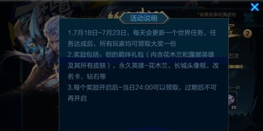 王者荣耀世界任务开放 丰厚奖励等你拿！ pad 改名卡 花木兰 ar 7月18 改名 对战 全民 头像 像框 永久 好礼 color 羁绊 礼包 王者荣耀 世界任务 新闻资讯  第3张