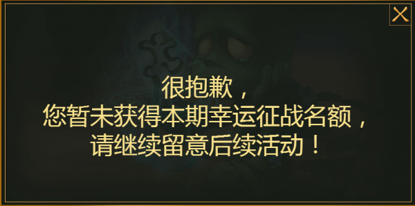 LOLTGP幸运征战礼包 免费皮肤来袭！ 醉了 上游 qq 中奖了 小伙伴 act 我也是醉了 截图 lol 免费皮肤 OLT 礼包 征战 新闻资讯  第4张