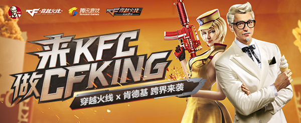 CF强强联合KFC 玩穿越火线吃火线套餐 道具 吃货 橘猫 仍然 明星 美味 礼包 揭晓 shtml 激战 fc 点餐 cf 绝版 福利 穿越火线 kf 穿越 火线 新闻资讯  第1张