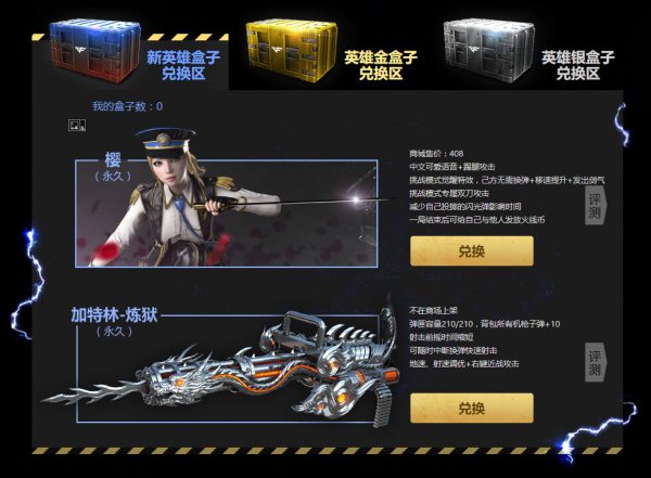 CF7月一锤定音活动 一起来抽樱妹子吧！ 炼狱 活动规则 腾讯 周年 盛大 道聚城 act 盒子 仓库 新英雄 道具 复活 锤子 一锤定音 新闻资讯  第3张