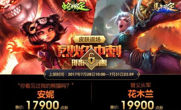 LOL限定皮肤限时销售 详情简介 lol 钱方 道聚城 烈焰 块钱 功夫 小伙伴 打折 替父从军 冰霜 b3 冲刺 点券 solid 蛇年 花木兰 新闻资讯  第1张