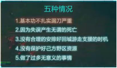 LOL发育落后原因盘点 为何发育慢打团打不过？ 防御 防御塔 时机 拉开 死亡 扩大 视野 一个人 人头 gank 打野 无损 补刀 发育 兵线 新闻资讯  第2张