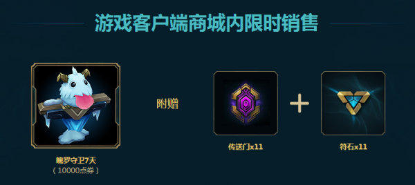 海克斯科技战利品限时销售再次开启 行动 心动 稀有 收集 神秘 hex lol 符石 act qq 召唤师 小伙伴 商店 传送门 海克斯科技 战利品 海克斯 新闻资讯  第4张