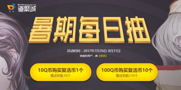 CF暑期每日抽钥匙活动介绍 高玩教你来省钱 土豪 策略 小伙伴 高玩 还行 cf点 轮回 三点 省钱 彩蛋 cf 老鸟 复活 道具 抽奖 暑期 新闻资讯  第1张