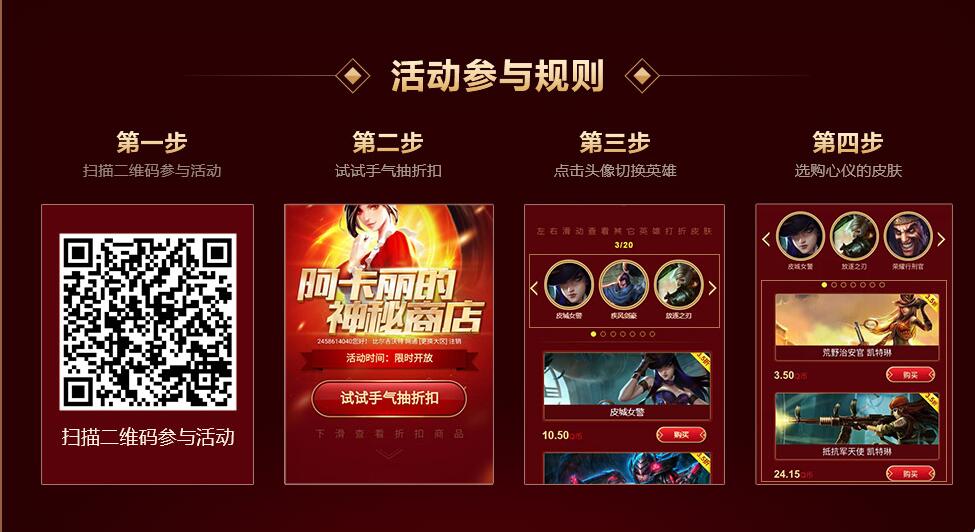 LOL2017阿卡丽神秘商店8月活动地址 教你抽取最低折扣 htm kal qq lol阿卡丽 lol阿卡丽的神秘商店 阿卡丽的神秘商店 阿卡丽神秘商店 召唤师 lol 阿卡 商店 神秘商店 神秘 折扣 新闻资讯  第2张