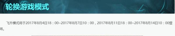 LOL8月飞升模式即将登场 LOL飞升模式介绍 8月14 泽拉 月下 远古 水晶 乱斗 两周 击败 无限乱斗 lol 得志 泽拉斯 英雄2 好玩吗 恕瑞玛 月轮 登场 飞升 新闻资讯  第1张