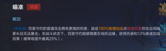 王者荣耀新英雄百里守约技能分析 近身 铭文 瞄准 原地 拆除 监视 隐身 新英雄 王者荣耀 视野 守约 百里 百里守约 新闻资讯  第2张