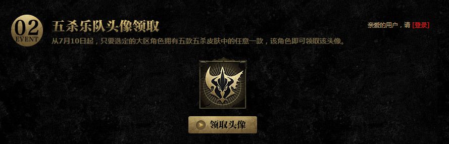 lol五杀乐队头像领取方法详解 功夫 反映 9月15 8月15 lol 头像 五杀 新闻资讯  第1张