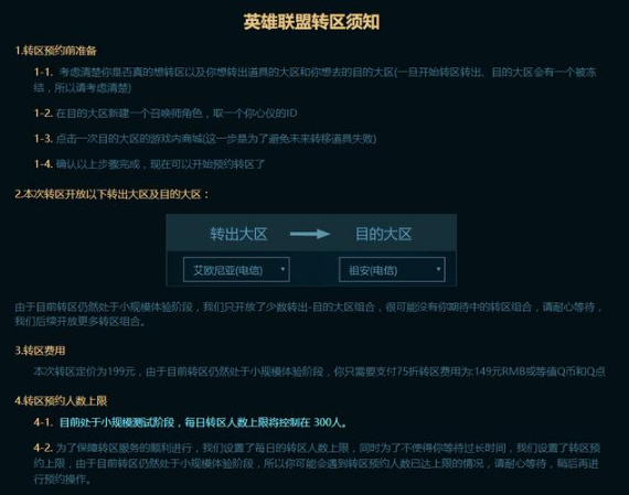 LOL转区第四期地址开放 每天开放300个名额 艾欧尼亚 黑色玫瑰 act dex htm lol转区 qq transfer tm xd 价钱 来源 尼亚 转服 rz lol 同意 转区 新闻资讯  第2张