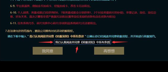 LOL转区第四期地址开放 每天开放300个名额 艾欧尼亚 黑色玫瑰 act dex htm lol转区 qq transfer tm xd 价钱 来源 尼亚 转服 rz lol 同意 转区 新闻资讯  第3张