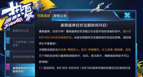 王者荣耀暑期盛典狂欢活动 狂欢大奖拿不停！ cose 点券 主播 永久 多点 大奖 达人 点赞 冠军杯 冠军 暑期 许愿 王者荣耀 抽奖 盛典 狂欢 新闻资讯  第2张