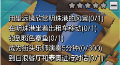 冒险岛2明珠港任务详情 冒险岛2明珠港过关攻略 乐器 街头 餐厅 车标 章鱼 望远镜 成就 怎么去 钓鱼 皇家 探险 出租车 冒险 冒险岛 冒险岛2 新闻资讯  第2张